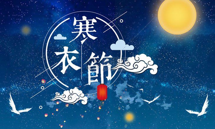 寒衣节的由来