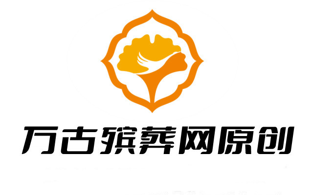 寿衣讲究
