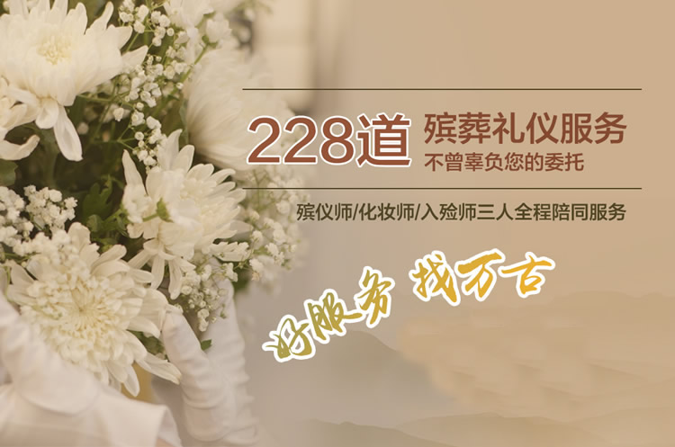 大连最好的殡葬服务推荐：专业、透明、一站式&mdash;&mdash;【万古殡葬】