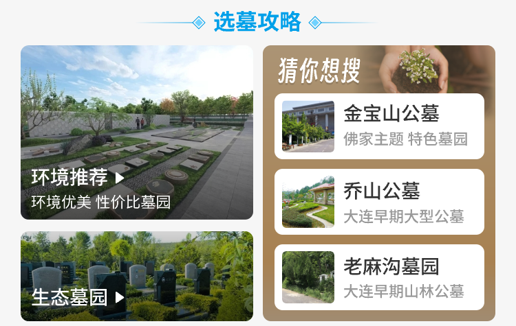 大连买墓地需要什么条件？购买流程和注意事项详解