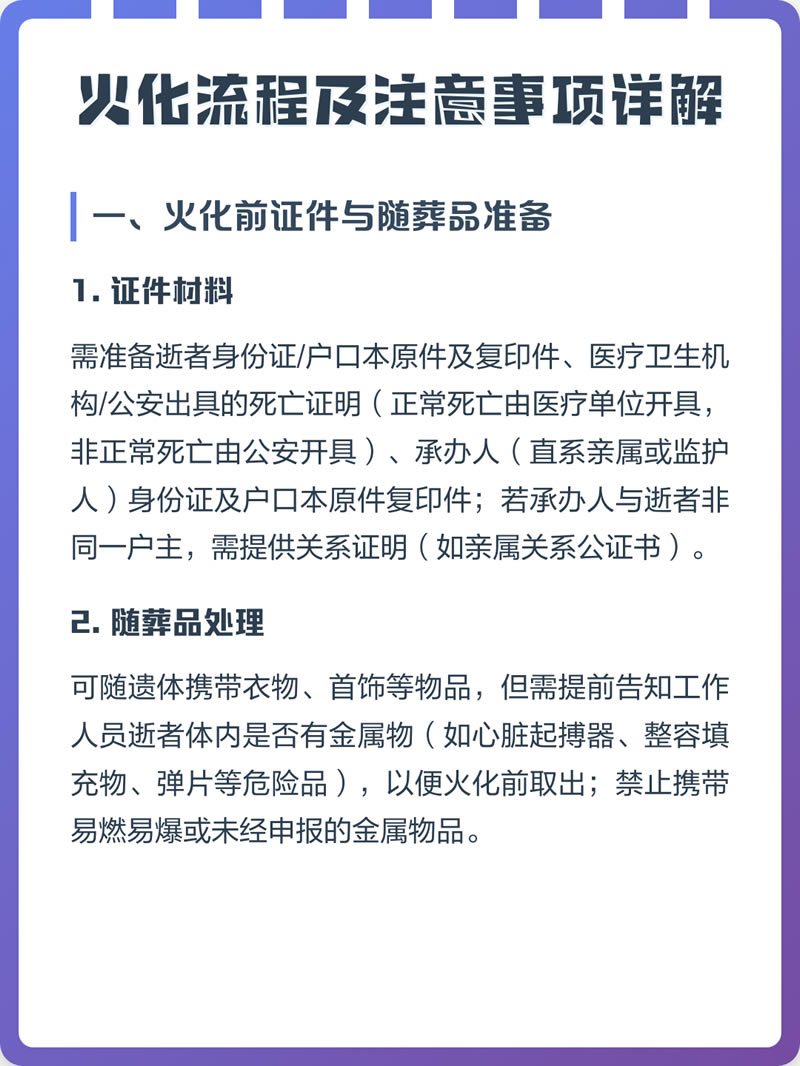 火化流程是怎样的？家属需要注意哪些事项
