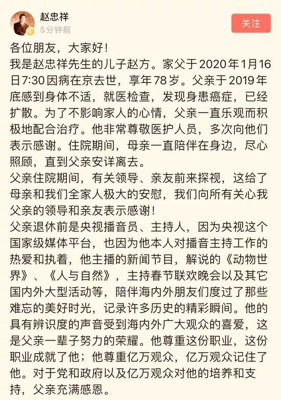 痛心!著名主持人赵忠祥在京病逝